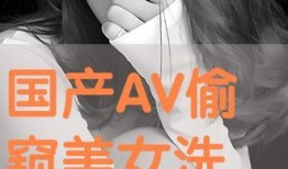 国产偷在线,揭秘网络偷拍现象背后的伦理困境