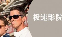 欧美国产极速在线